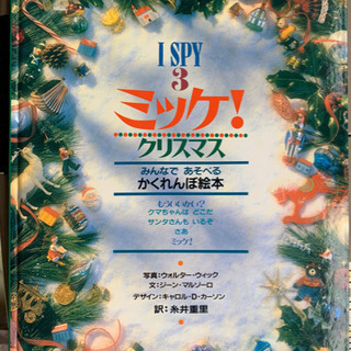 ミッケ　クリスマス