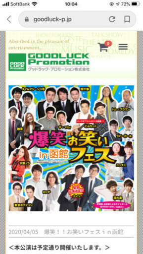 お笑いフェスin函館　前から2番目の席！！！