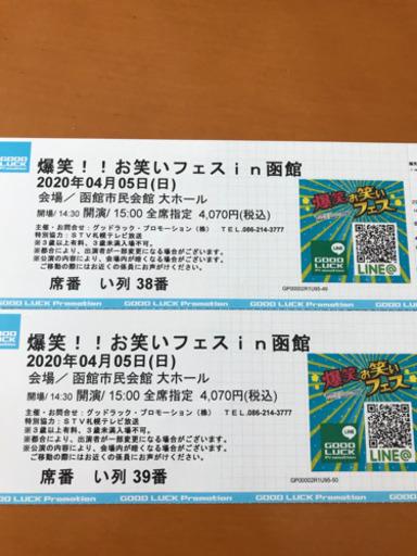 お笑いフェスin函館　前から2番目の席！！！