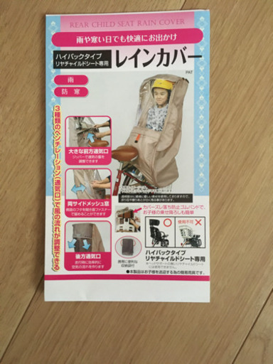 レインカバー付き　ブリジストン　ルラビー