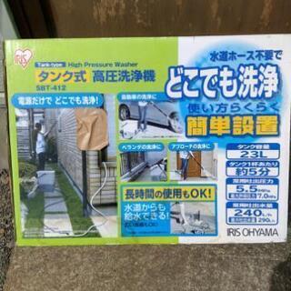 未使用未開封アイリスオーヤマタンク式高圧洗浄機