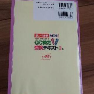QC検定受検テキスト3級×２冊+過去問３冊の画像