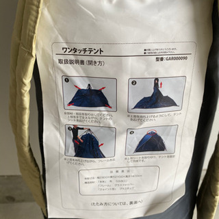 【中古】ワンタッチテントの画像
