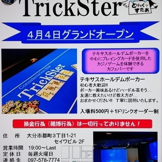 グランドオープン　TrickSter　(ポーカー)の画像