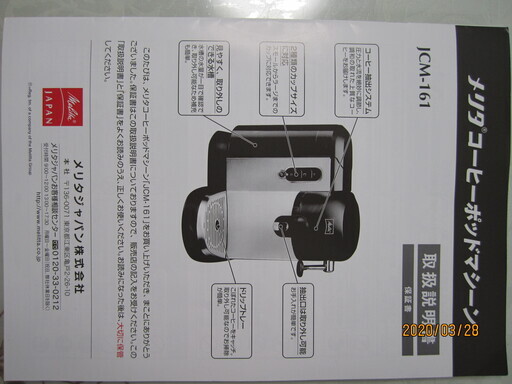 メリタ製カフェポッド用コーヒーメーカー