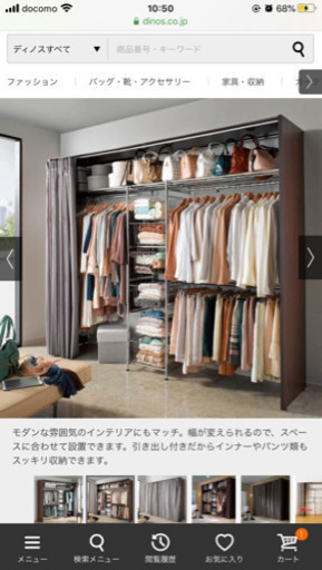 洋服ラック　ディノス