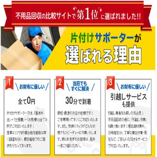春日部・杉戸町の買取といえば片付けサポーター！ - 地元のお店