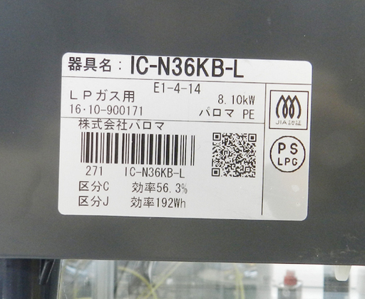 LPガステーブル 2016年製 パロマ IC-N36KB-L Paloma 黒 ☆ PayPay(ペイペイ)決済可能 ☆ 札幌市 北区