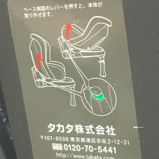 タカタ　チャイルドシート　ISOFIX の画像