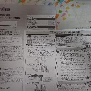 【取引終了】FUJITSU ルームエアコン(6畳用、2013年製)の画像