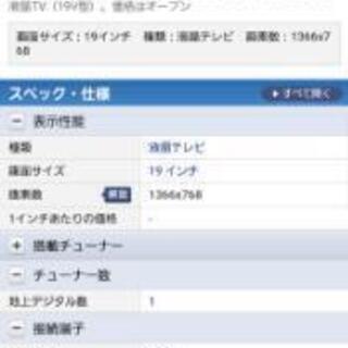 ★東芝REGZA 19インチテレビ★　ゲームやストリーミングサービス用で使えます!の画像