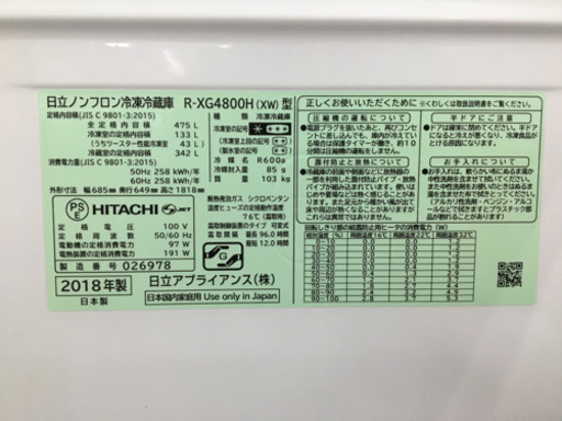 【トレファク摂津店 店頭限定】 HITACHIの6ドア冷蔵庫入荷致しました！