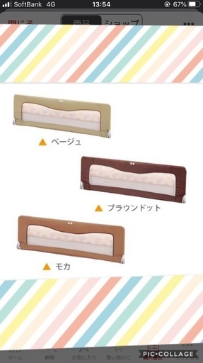 ベッドガード
