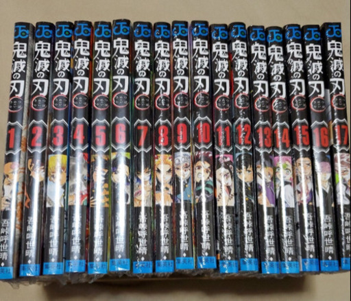 鬼滅の刃1〜17巻セット新品未開封