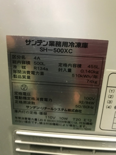 サンデン冷凍ストッカー　500L
