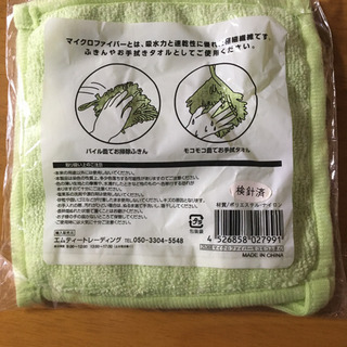 マイクロファイバーモコモコふきんの画像