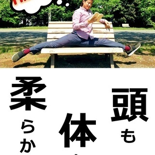 不定期開催☆男子のための柔軟クラス『柔猿YAWA-ZARU塾』