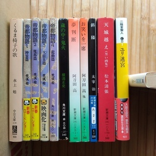 文庫本　１１冊