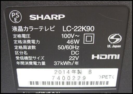 再値下げ！新生活！11000円 シャープ 22型 液晶テレビ リモコン付 2014年製