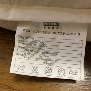 【中古美品】NITORI敷布団の画像