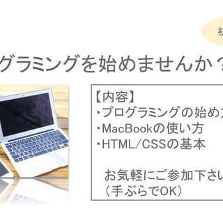 【オンライン勉強会】プログラミングを始めて副業しませんか? (H...