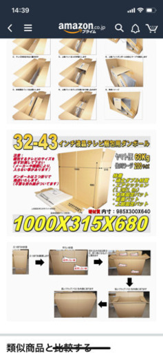 32-43インチTV用梱包段ボール