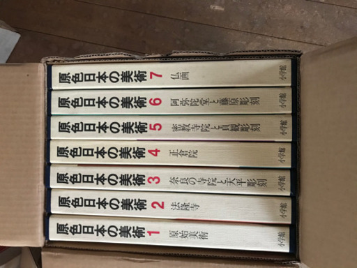 原色日本の美術　全巻32巻