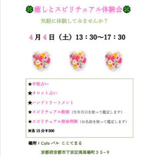 癒しとスピリチュアル体験会