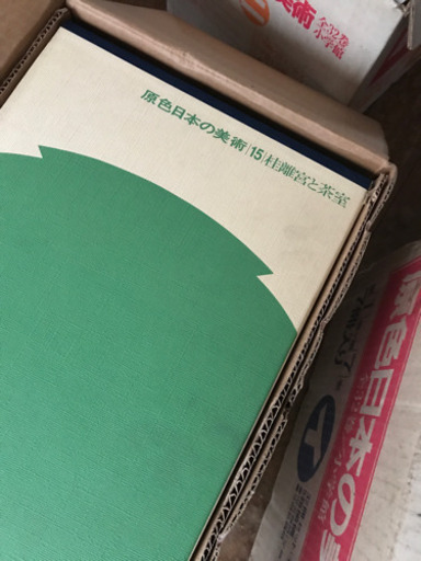その他 原色日本の美術 全巻32巻