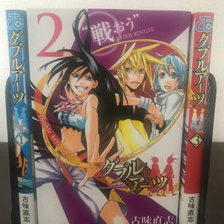 ダブルアーツ 全巻の画像