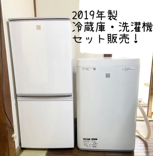 エココロ上北沢★ 都内配送料込【高年式セット販売】シャープ冷蔵庫洗濯機2019年製（K0328H2）
