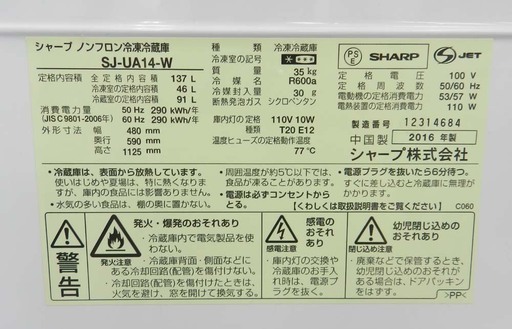 冷蔵庫 137L 2016年製 2ドア 100Lクラス シャープ SJ-UA14-W ホワイト ☆ PayPay(ペイペイ)決済可能 