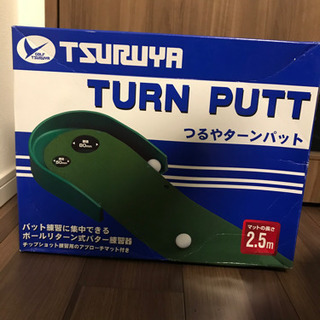 ゴルフ パット練習 つるやターンパット