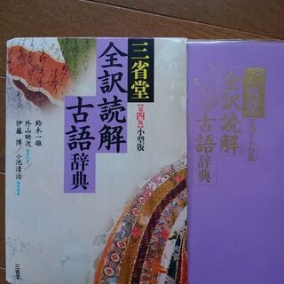 古語辞典
