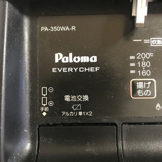 ガスコンロ　プロパンガス用　パロマエブリイシェフ　の画像