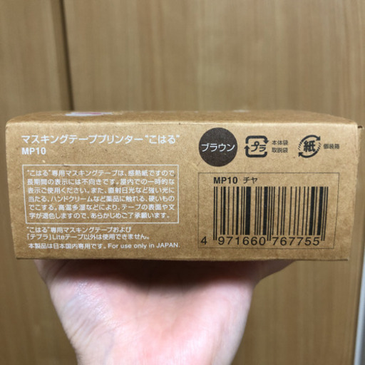 マスキングテーププリンター こはる MP10 ブラウン KING JIM キングジム