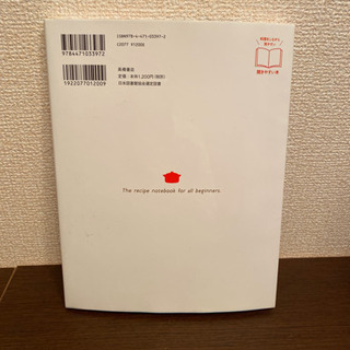 本【料理のきほん練習帳】新生活にの画像