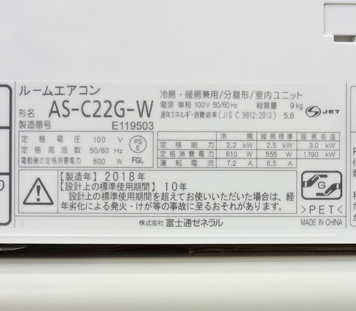 エイブイ：富士通 ルームエアコン 2018年製 6畳用