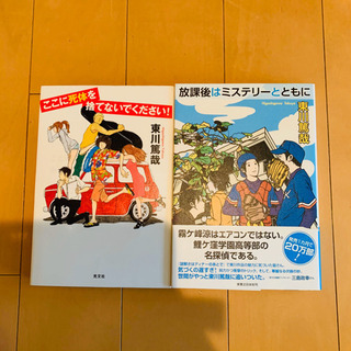 ここに死体を捨てないでください!/放課後はミステリーとともに