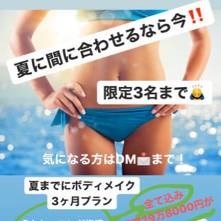 期間限定パーソナルトレーニング