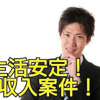 副業としても？人数限定での募集！夢、やりたい事をやりながら安定生...
