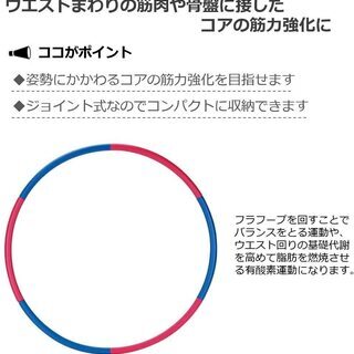 フラフープ☆シェイプアップ用の画像