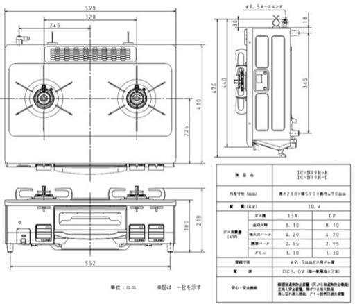 パロマ　2口ガスコンロ　都市ガス用