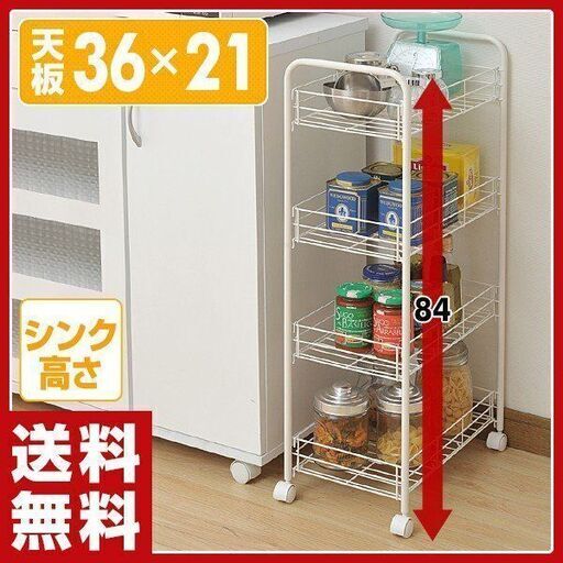 スチールワゴン4段　山善