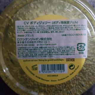 ロクシタン　ボディジェリーの画像