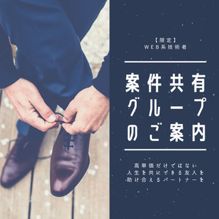 【WEB系技術者】と繋がりたい！高層テラスでの喫茶会
