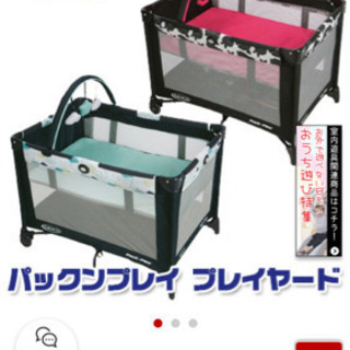 GRACO ベビーベッドの中古が安い！激安で譲ります・無料で