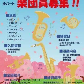 🌱 吹奏楽団員  募集 🌱