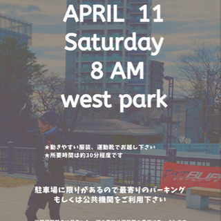 公園でみんなでトレーニングしよう！！無料体験イベント！初心者大歓迎