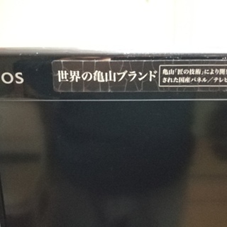 無料 ※キャンセルがあったため再投稿※ 液晶テレビ　46インチ　AQUOS　アクオス　LC-46SE1　ジャンクの画像